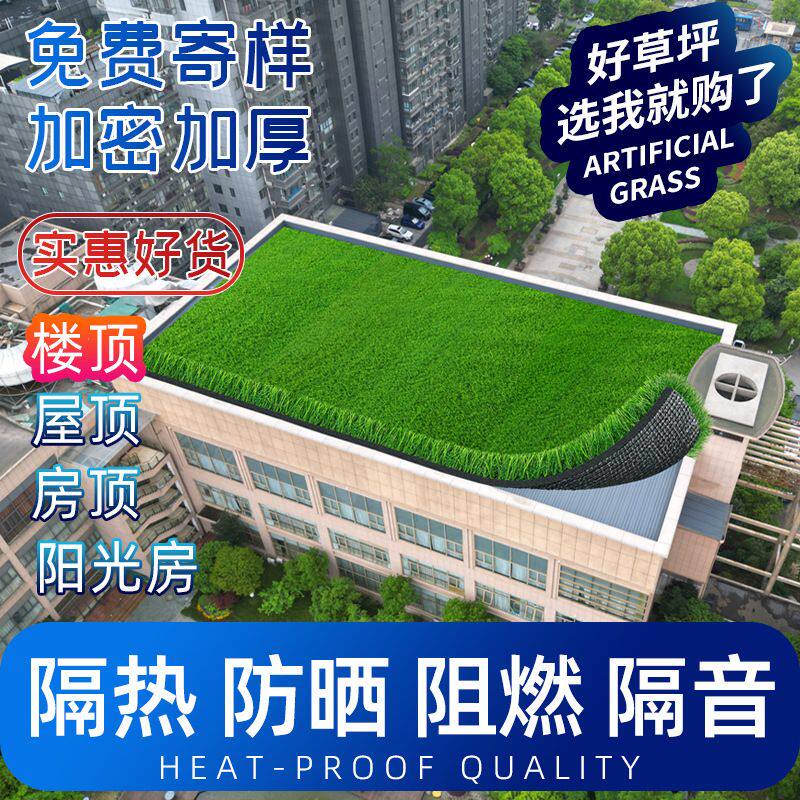 假草坪仿真草人造草坪仿真草皮卷状加密加厚楼顶屋顶防晒阻燃地毯
