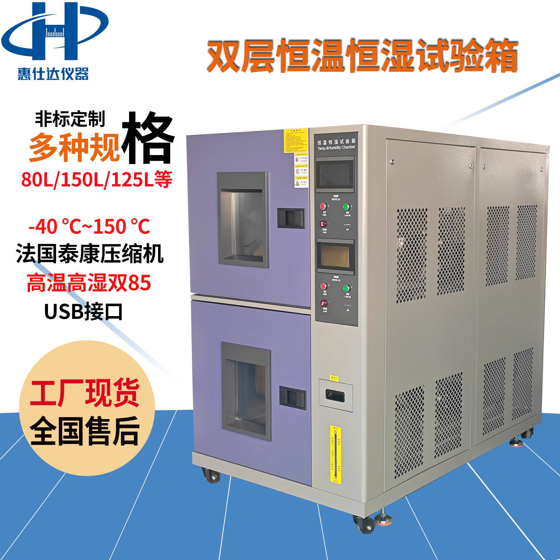 双85可程式高低温恒温恒湿箱 双层模拟电子元器件可靠性测试箱