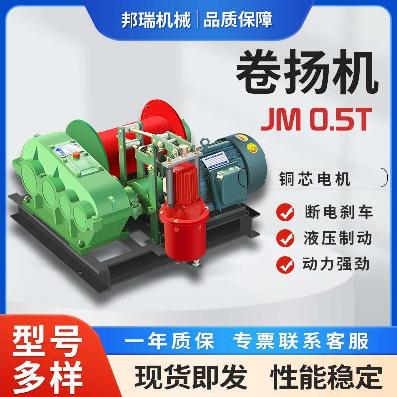液压建筑卷扬机3吨5吨慢速起吊机矿用变频调速起重机械电动卷扬机