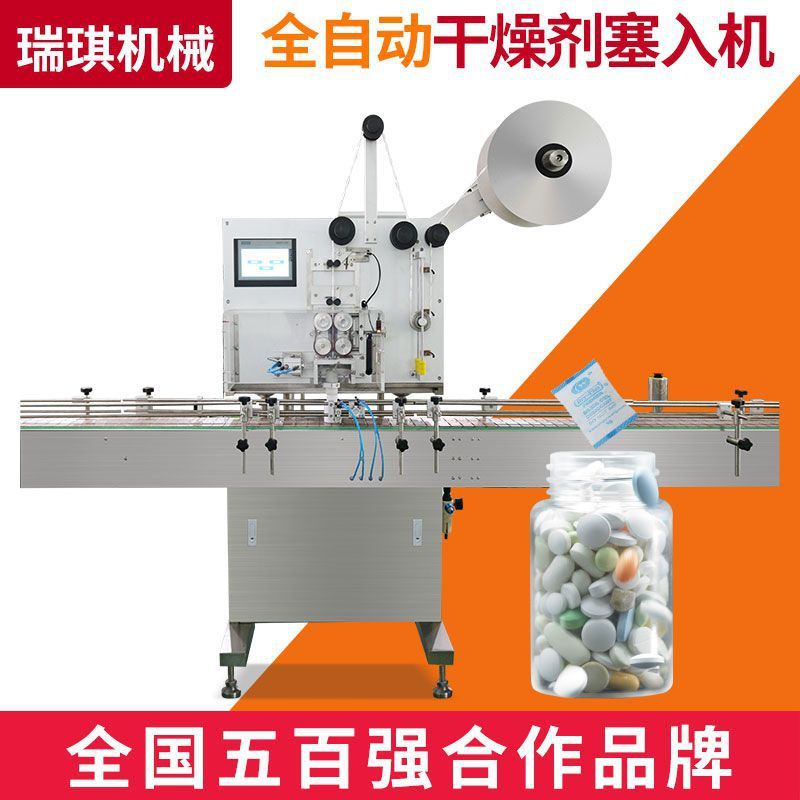 全自动干燥剂投包机 高速食品脱氧剂塞入机 制药食品保鲜剂投料机