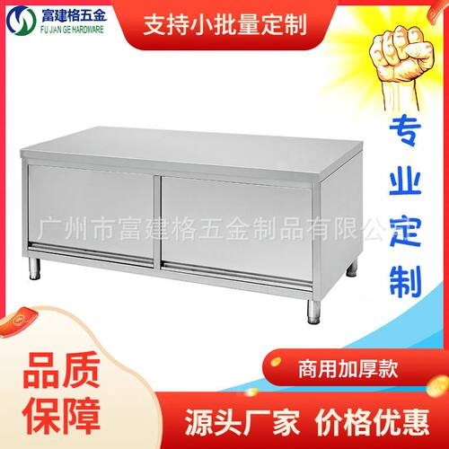 双通不锈钢打荷台拉门工作台厨房操作案板切菜桌子储物柜