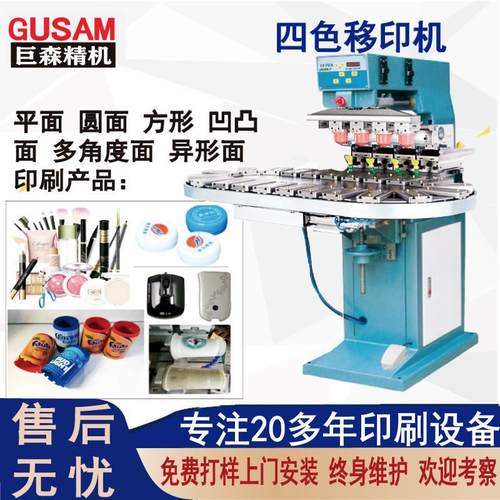 4色6色转盘式移印机油盅胶头蚀刻图案印刷盘钢板厂家气动高效率