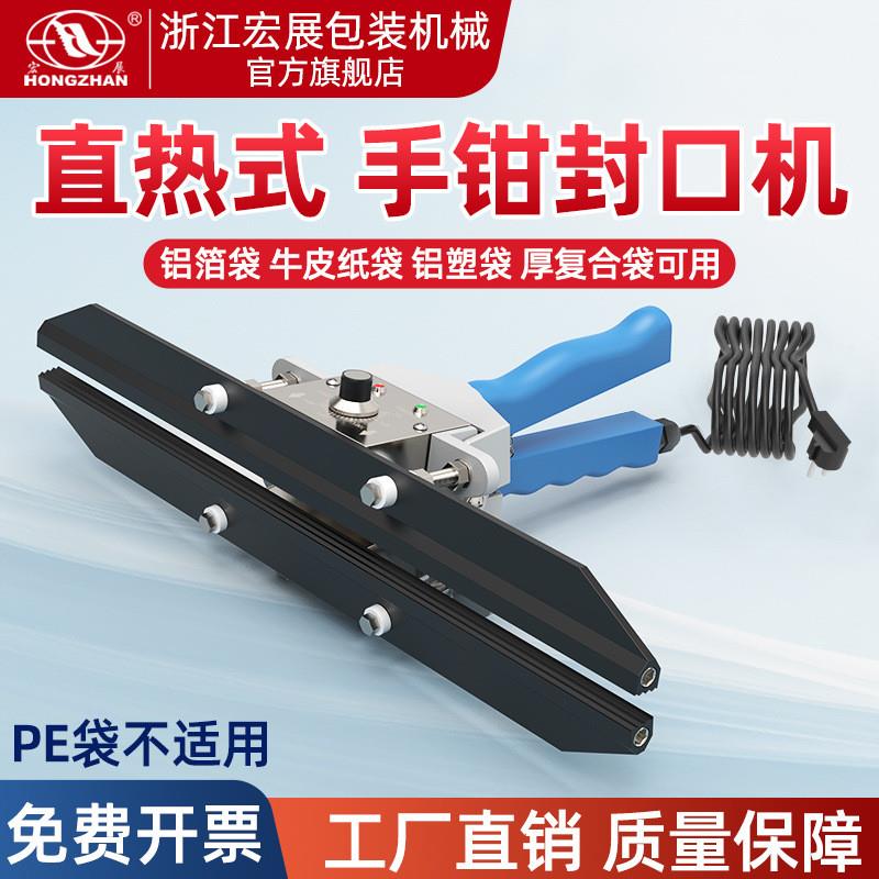 手钳式封口机小型商用铝箔袋牛皮纸工业手持式大功率热封茶叶月饼