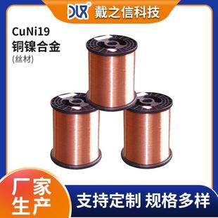 源头厂家规格齐全优良材质铜镍合金系列CuNi19铜镍丝发热电阻合金
