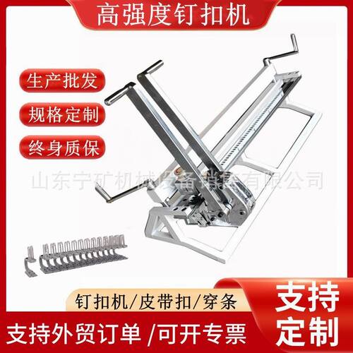 KJ1000高强度皮带钉扣机KJ2000拉杆式钉扣机SU1000 SU2000皮带扣