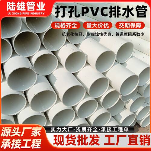 抗磨工业pvc排水管草坪管材绿化穿孔打孔管透水建设pvc管厂家