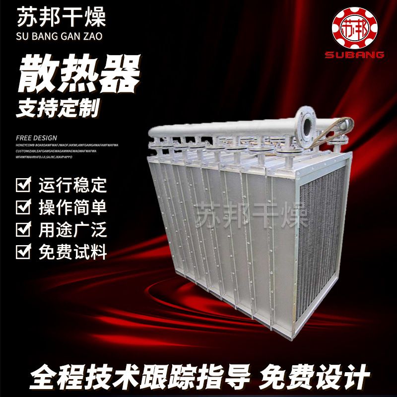 蒸汽散热器  不锈钢散热器 翅片散热器   换热器苏邦不锈钢