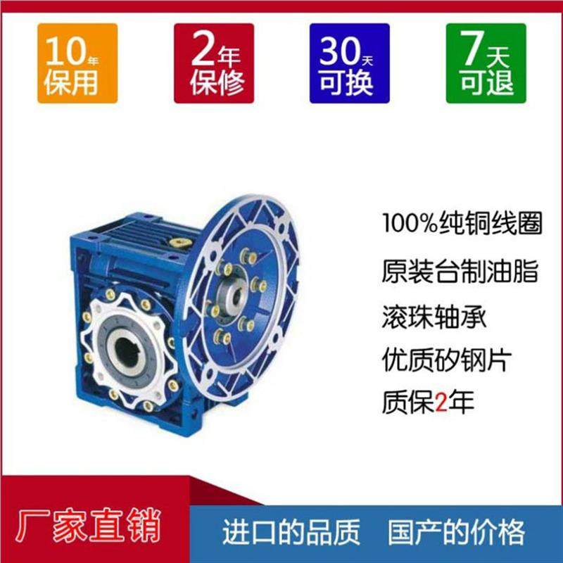 RV30 40 50 63 75 90 110减速机蜗轮蜗杆齿轮箱NMRV涡轮减速器厂