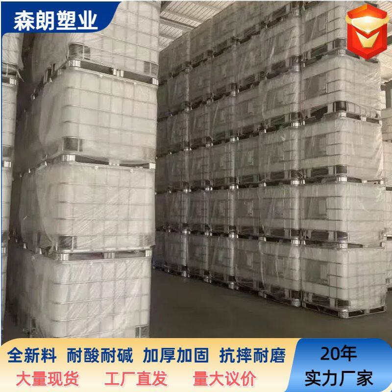全新加厚吨桶蓝色黑色带铁框架1000L升耐酸碱化工桶全新料IBC吨桶