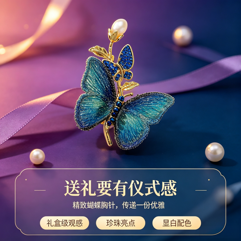 912【2折限购】奥莱品牌撤柜清仓特价蓝色刺绣蝴蝶胸针高级感古典