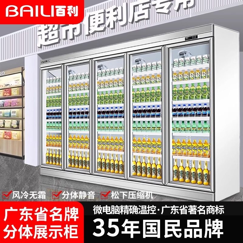 百利冰柜便利店超市商用三四五门分体冷冻冰箱酒水饮料冷藏展示柜