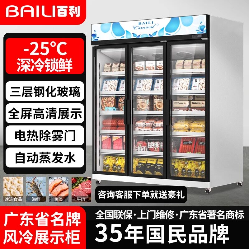 百利单双三门展示冷冻柜肉类冻品榴莲冰淇淋低温速冻立式商用冰箱