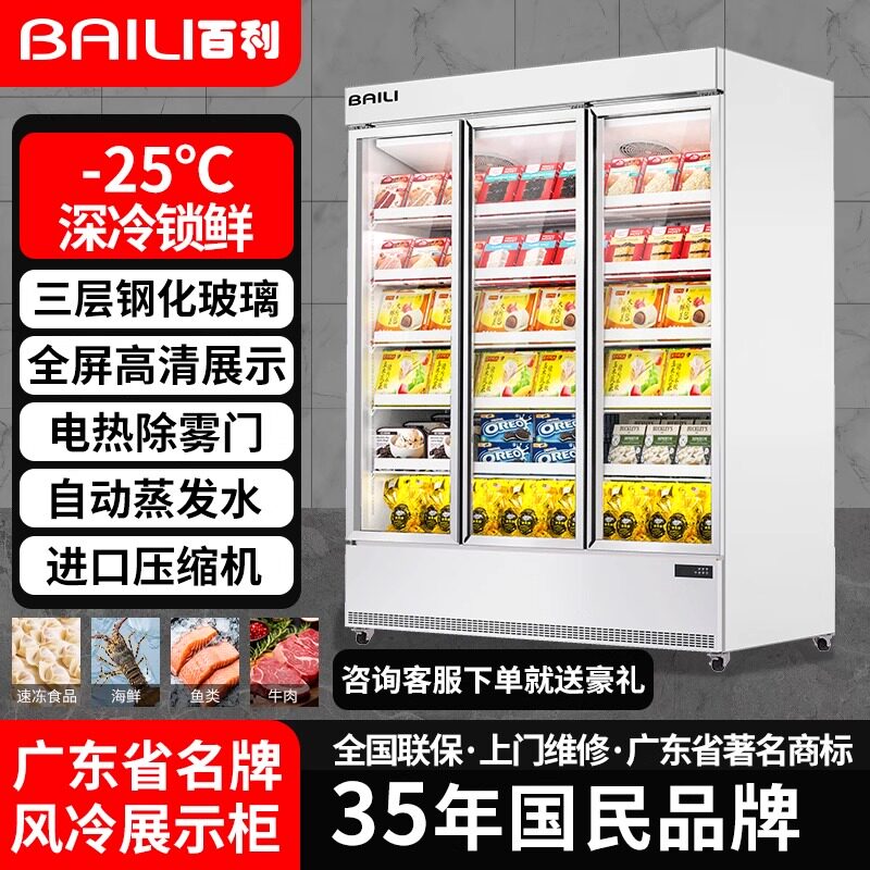 百利单双三门展示冷冻柜肉类冻品榴莲冰淇淋低温速冻立式商用冰箱