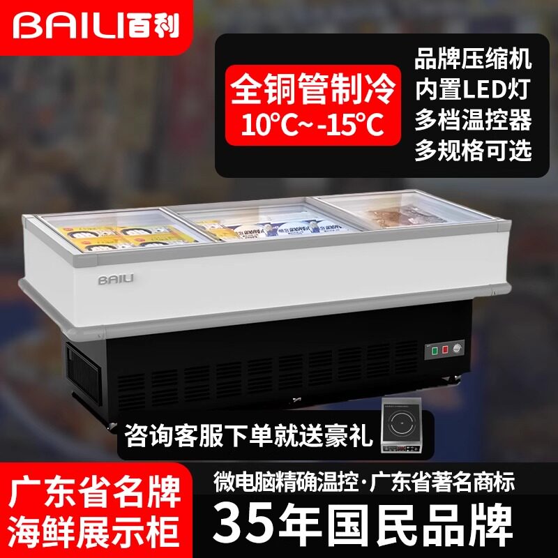 百利冰柜商用大容量冷藏冷冻卧式展示柜