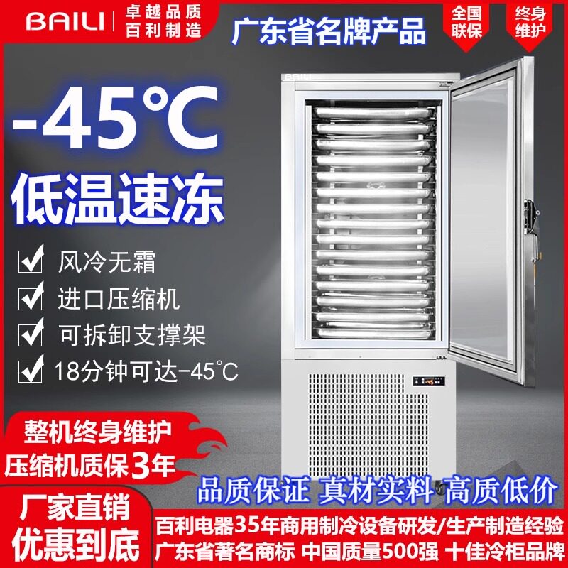 百利商用冰柜风冷无霜超低温零下-45度速冻冷柜全铜管插盘冷冻柜