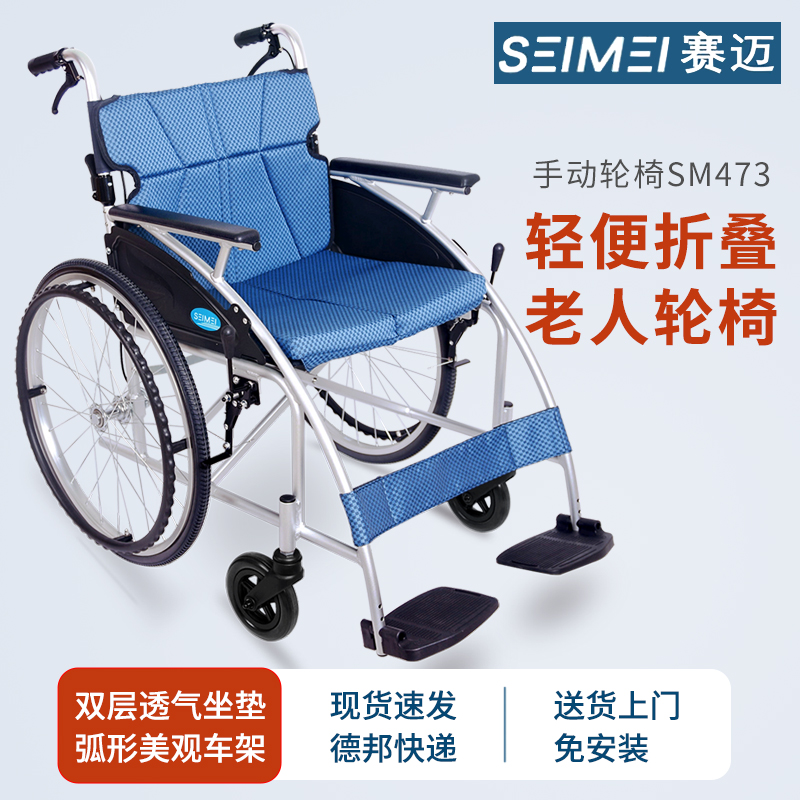 SEIMEI赛迈轮椅SM473航太铝折叠轻便轮椅老人旅行代步便携轮椅车