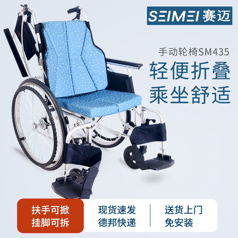 SEIMEI赛迈轮椅SM435航太铝折叠轻便轮椅 老人舒适轻便代步轮椅车