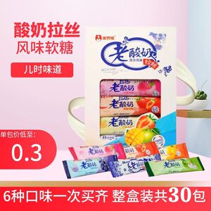 多口味拉丝酸奶软糖约30条一盒装奶糖儿时回忆糖果混装童年零食