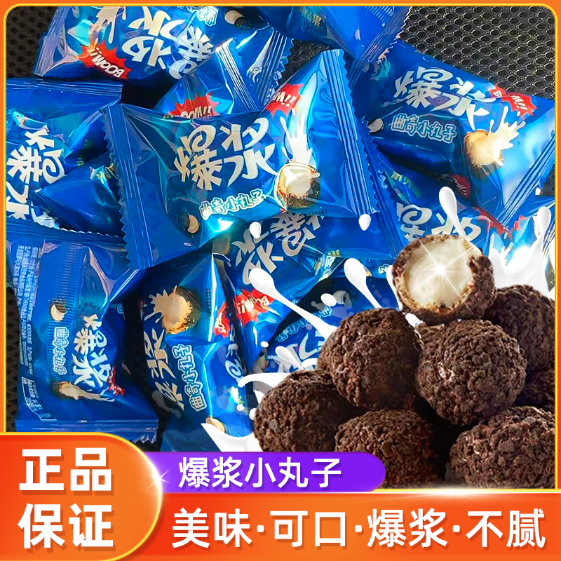 米兜熊爆浆曲奇小丸子巧克力夹心饼干办公室小零食小吃休闲食品