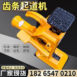 5T液压手动起道机 起道机 铁路工具设备 齿条式 零售