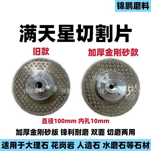 切割片金刚石电镀双面打磨片满天星石材瓷砖修边石英石磨片M14