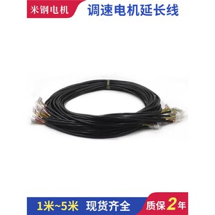 调速电机延长线200W小型减速电机60W连接线单排120W调变速器延长
