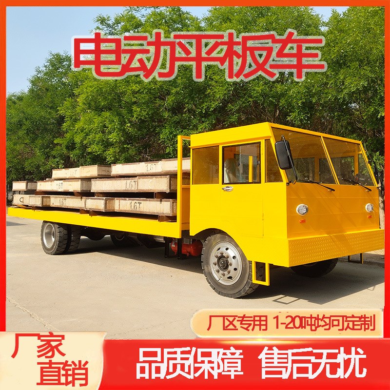 大功率运输四轮平板工具车货车牵引车花载重王电动平板车10-20吨