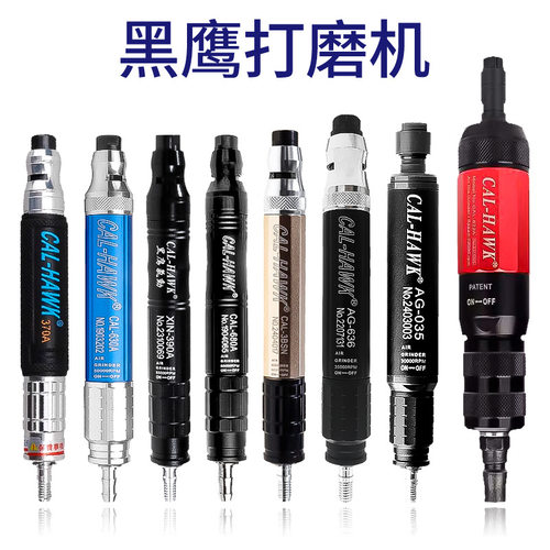 CAL-HAWK黑鹰气动工具CAL-370A气动旋转刻磨机模具打磨机