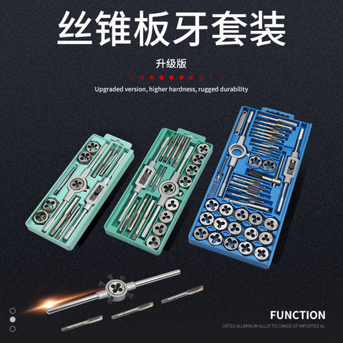 合金钢丝锥板牙五金工具手用丝攻扳手板牙绞手架公制丝攻组合套装