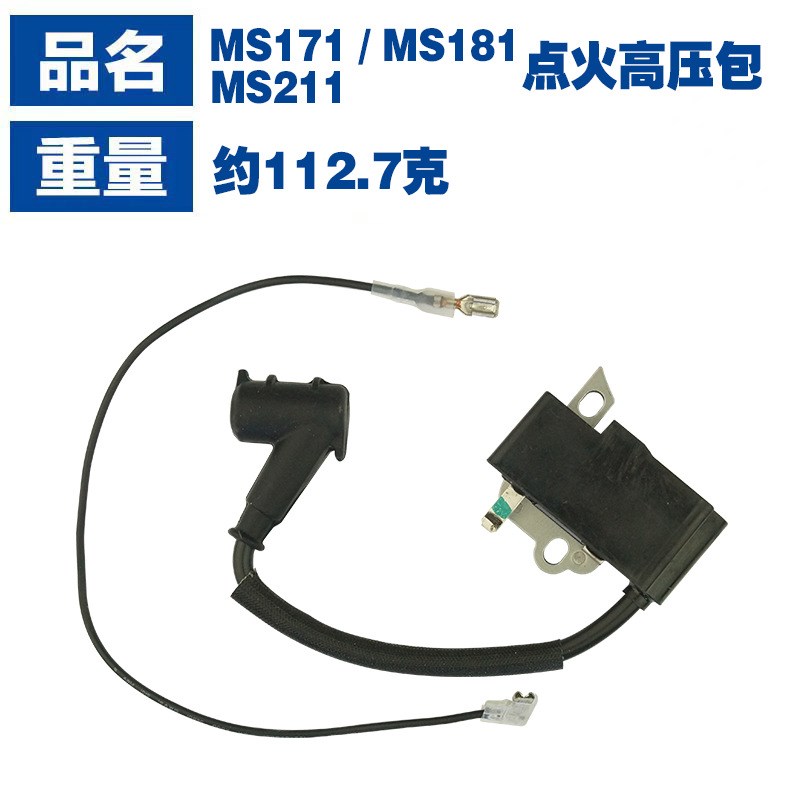 适用于STIHL MS171/MS181/MS211点火线圈ms171/ms181/ms211高压包