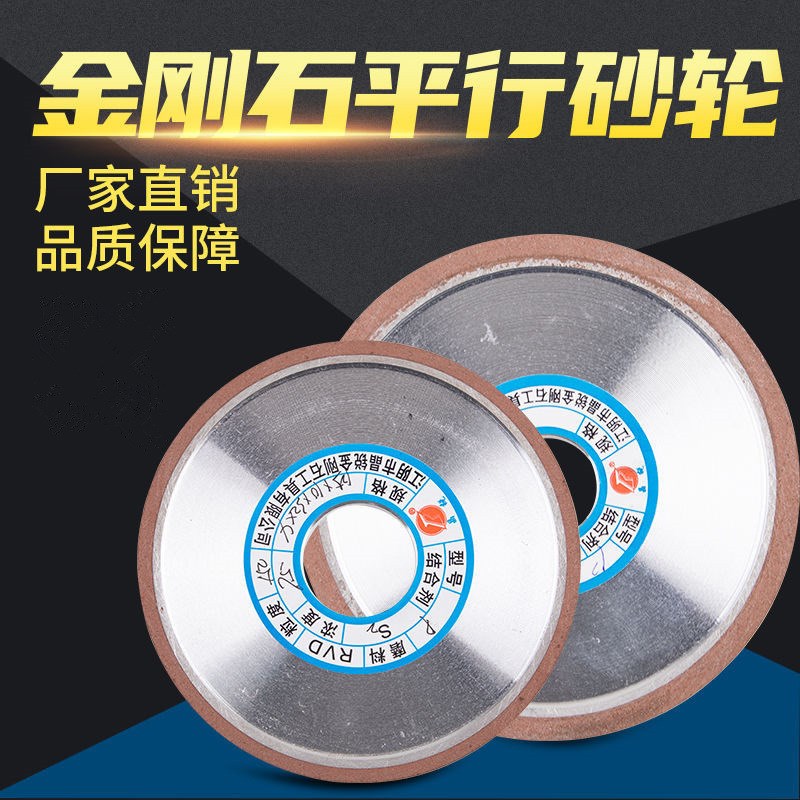 晶锐树脂金刚石砂轮磨床磨刀机砂轮片金钢石平行砂轮合金钨钢砂轮