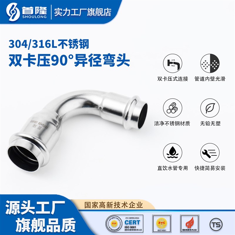 304/316L不锈钢双卡压式90异径弯头90度弯头变径薄壁不锈钢管件