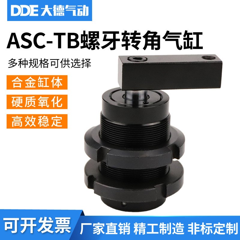 ASC气缸25-32-40-50-60-TB空压转角缸外螺纹配管全牙安装转角气缸