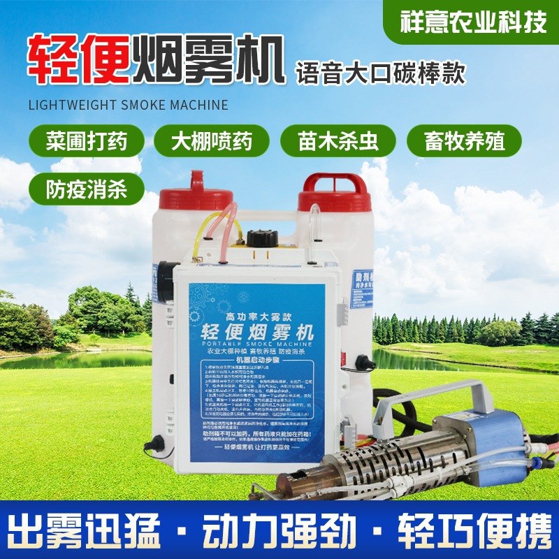 轻便电动喷雾器智能冷雾消毒农用喷雾器大功率除尘烟雾机冷雾机