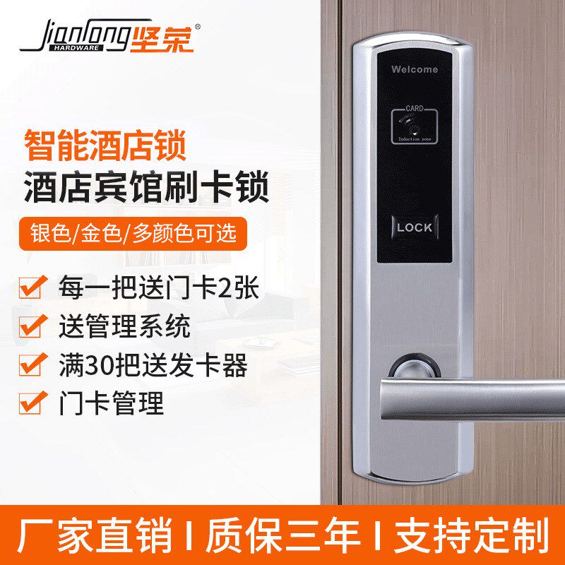 酒店宾馆门锁IC刷磁卡感应锁公寓民宿统一管理系统智能电子锁