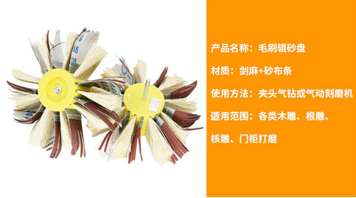 异形打磨轮80-240-320目砂布条剑麻抛光盘柜根木砂光机