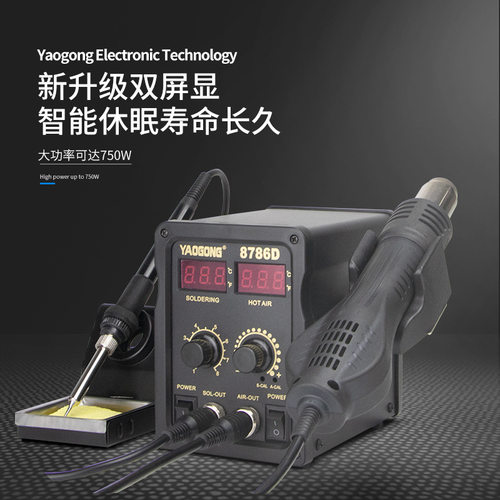 姚工厂家直供热风枪拆焊台二合一8786D数显可调恒温手机维修工具