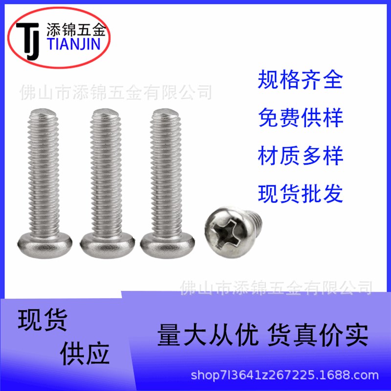 YB818十字盘头机螺钉  环保镀镍 PM十字圆头机丝螺丝 M2X2- M2X30