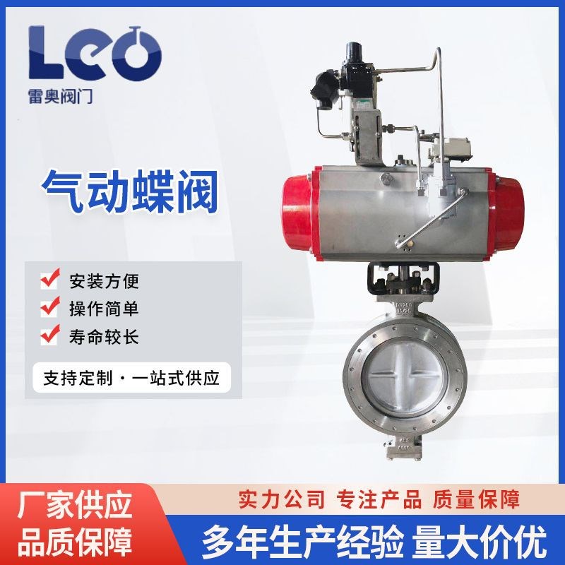 气动高性能不锈钢蝶阀厂家对夹双偏心蝶阀气动对夹硬密封蝶阀
