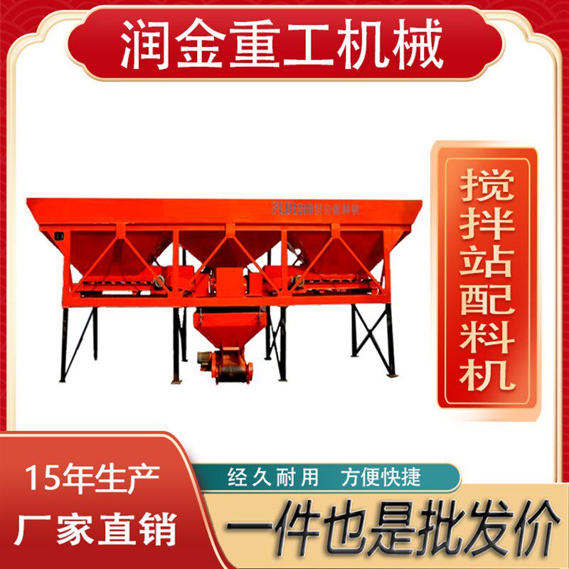 PLD12自动称量混凝土电子 配料机  三仓两仓混凝土搅拌站配料仓