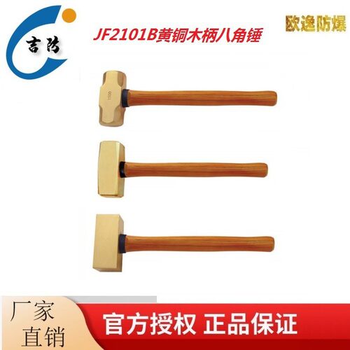 吉防黄铜木柄八角锤 1磅-20磅黄铜锤 黄铜八角大锤