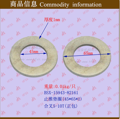 叉车配件 15943-82161 止推垫圈(45*65*1)合叉5-10t