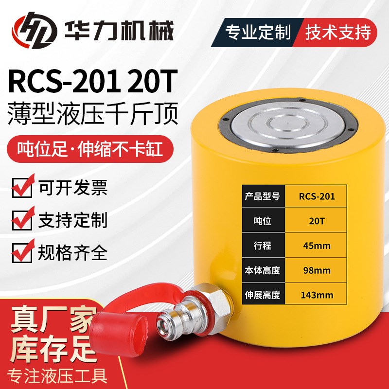 RCS-20120T 设备维修桥梁换支柱超薄分离式液压千斤顶