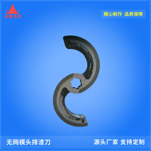 无网模头排渣刀S型排渣刀长条形排渣到镶硬质合金刮刀片