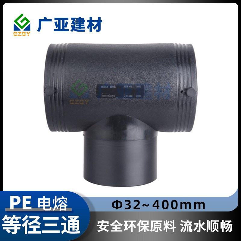 pe电熔正三通等径三通消防管件给水管90度钢丝网骨架复合管PE三通