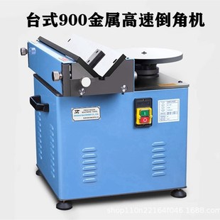 台式 900金属高速倒角机多功能复合倒角机圆弧直边去毛刺机