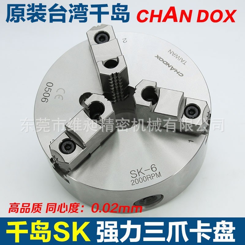 原装台湾千岛强力型三爪夹头10寸三爪手动卡盘SK-10盘径250MM