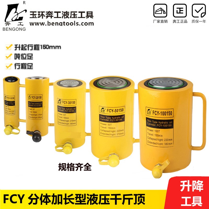 FCY-20150液压千斤顶20吨 单动长型千斤顶20T行程150电动液压油缸
