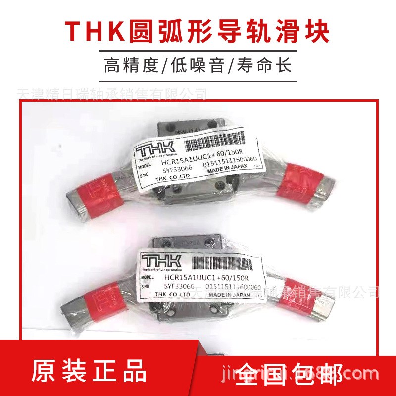 HCR45A1UU+60/1200R  HCR45A1SSC1+60/1600RH   弧形导轨滑块