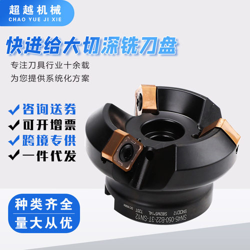 SN-45度可转位面铣刀盘 CNC数控快进给大切深铣刀盘密齿型面铣刀
